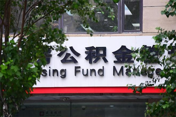 上海租房提取公积金流程（上海租房怎样提取公积金）